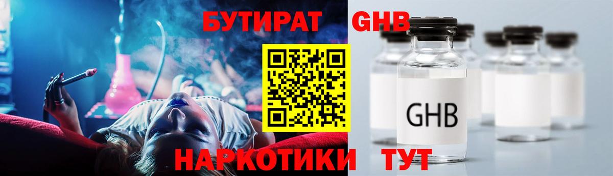 БУТИРАТ буратино Ярцево