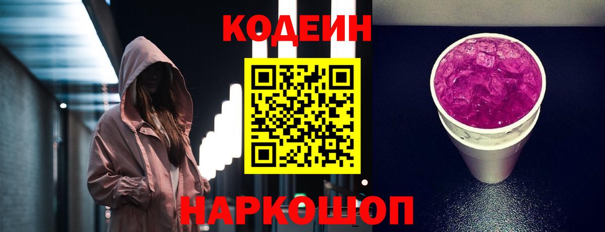 Ярцево  Codein Purple Drank  Вход с VPN 