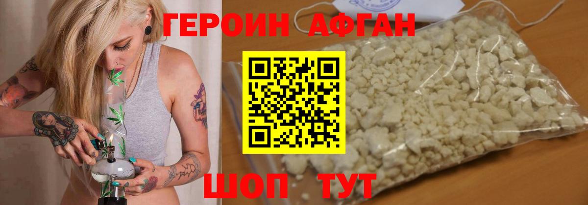 Ярцево  Героин  Вход с VPN  ГЕРОИН афганец 