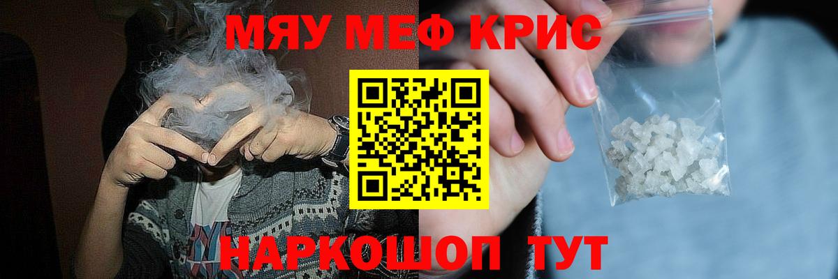 МЯУ-МЯУ mephedrone  Мефедрон  Меф mephedrone  Ярцево  Вход с VPN  МЕФ 