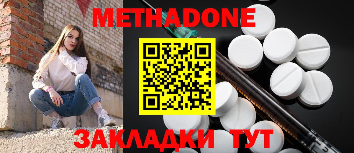 МЕТАДОН мёд Ярцево