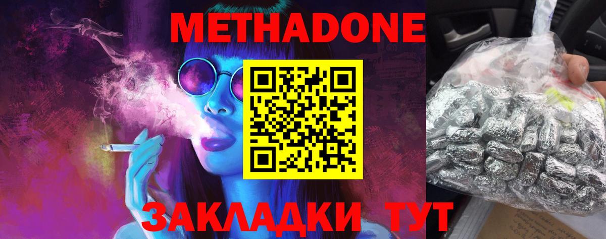 Ярцево  Метадон methadone  Вход с VPN  ОМГ ОМГ маркетплейс  МЕТАДОН кристалл 
