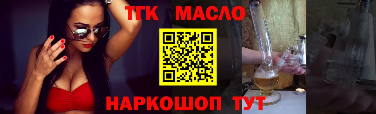 Дистиллят ТГК THC oil  Вход с VPN  ТГК THC oil  Ярцево 